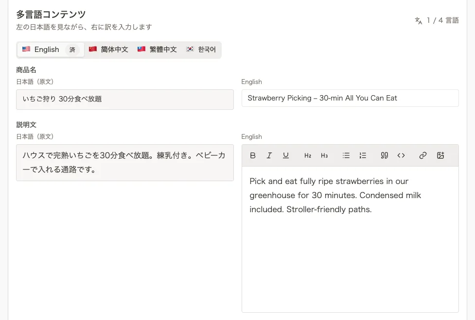 管理画面の翻訳画面。左に日本語の原文、右に英語の訳文が並び、上に英語・簡体中文・繁體中文・韓国語のタブがある